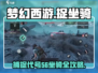 代号56坐骑捕捉全攻略🎉《 fantasy game 》必备技巧