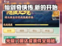 仙剑奇侠传：光耀门楣达成条件🔥超简单攻略！