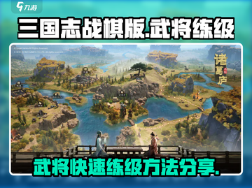 三国志战棋版武将练级🔥超简单方法分享！截图1