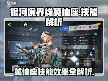 银河境界线：英仙座技能超强解析💥🔥截图1