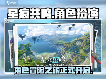 星痕共鸣🔥超燃游戏类型大揭秘！💥截图1