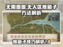 🔥无限暖暖无人区推箱子必胜攻略💎