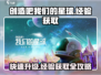 🔥创造吧我们的星球经验系统秘籍🚀游戏党必看！