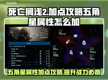 死亡搁浅2加点攻略🌟五角星属性这样加绝对牛逼🔥🎮截图1