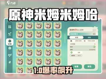 🎮米姆米姆哈捕捉全攻略！野怪位置大公开💥截图1