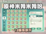 🎮米姆米姆哈捕捉全攻略！野怪位置大公开💥