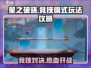 星之破晓🔥竞技模式玩法大全，轻松上分必看！