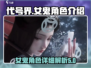 阴阳师：代号界女鬼角色大揭秘！😱