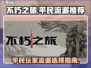 不朽之旅🔥真零氪！平民必玩顶级流派🔥