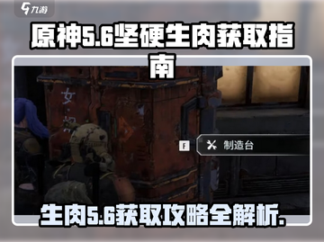 原神代号56生肉🔥轻松获取超简单！截图1
