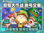 冒险大作战🔥账号交易超全攻略🎉卖号必看！