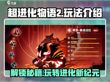 超进化物语2🔥全网最全玩法攻略来了！截图1