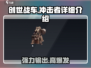 创世战车🔥冲击者：超强详细介绍来啦！