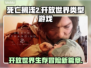 死亡搁浅2竟是开放世界游戏？🔥📌
