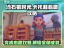 沙石镇时光💎卡托莉心愿全流程攻略来啦！