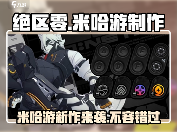 绝区零🔥米哈游新作来袭！游戏公司揭秘🎉截图1