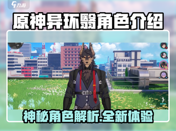异环翳角色超详细解析！✨游戏党必看🔥截图1