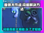 🔥魔兽大作战闪退真相揭秘！游戏党必看⚡