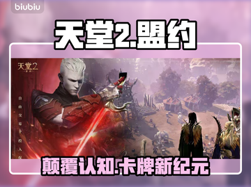 天堂2盟约：卡牌新玩法🔥截图1