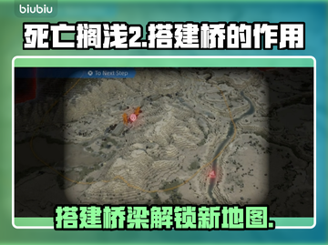 死亡搁浅2：搭建桥梁的神秘作用🔥桥竟然这么重要！截图1