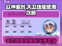 《众神派对》大卫玩法大揭秘🔥技能连招轻松上手！