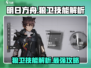 明日方舟🔥终末地狼卫技能大曝光！💥