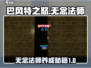 巴风特之怒🔥无念法师养成秘籍✨