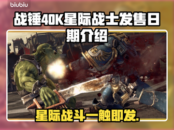 战锤40K星际战士复刻版🔥上线时间曝光！💥截图1