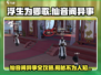 浮生为卿歌🔥仙音阁异事全攻略💡轻松完成任务！