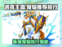 洛克王国💥2024必玩宠物排行榜🔥手游玩家必看！