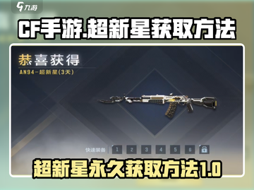 CF手游🔥超新星永久获取秘籍🌟截图1