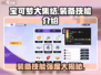 宝可梦大集结🔥装备技能强度排行，必看攻略！