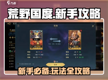 荒野国度🔥新手必看！玩法攻略全揭秘🎮截图1