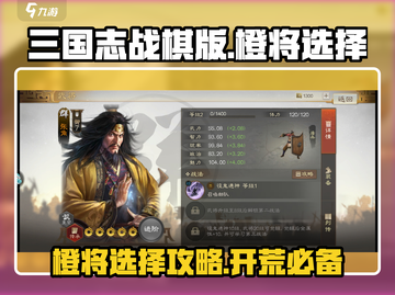 三国志战棋版🔥开荒必选橙将推荐！🚀截图1