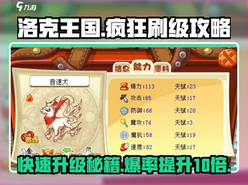 洛克王国手游💥快速升级秘籍，轻松刷级不是梦！🔥截图1