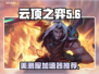 云顶之弈美测服加速器推荐🌟游戏党必看！