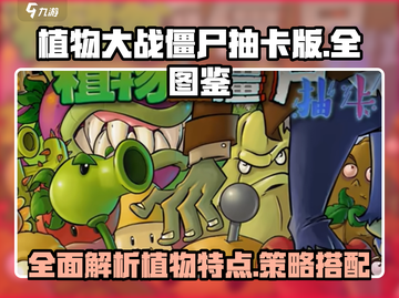 植物大战僵尸抽卡版全图鉴🎉游戏党必看！截图1