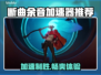 断曲余音加速器推荐🔥游戏流畅必备！🎉