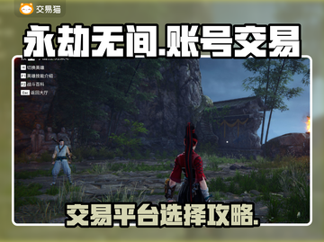 永劫无间账号交易平台推荐💥安全可靠🔥截图1