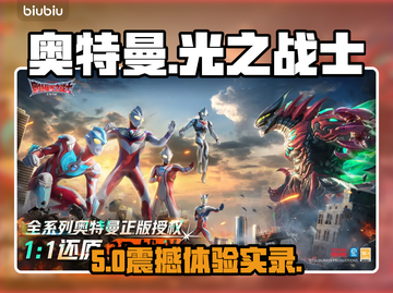 奥特曼光之战士🔥爽到飞起！💥截图1