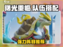 《曙光重临》超🔥阵容搭配攻略！🎮✨