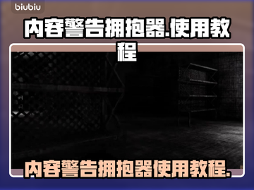 《原神》内容警告拥抱器使用教程💥🎮截图1