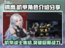 钢岚🔥机甲角色大全来袭！玩转游戏就看这篇📖