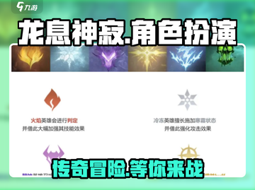 龙息神寂🔥超燃游戏等你来战！🎮截图1