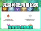 龙息神寂🔥超燃游戏等你来战！🎮