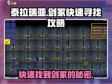 泰拉瑞亚🔥20秒速找剑冢！超简单方法💡截图1