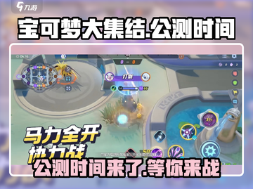 宝可梦大集结🔥公测时间终于曝光啦！💥截图1