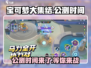 宝可梦大集结🔥公测时间终于曝光啦！💥