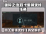 破碎之地四十里铺🔥支线任务全揭秘！🎮