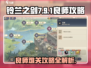 铃兰之剑7-9-1良师通关攻略✨带你轻松过关！